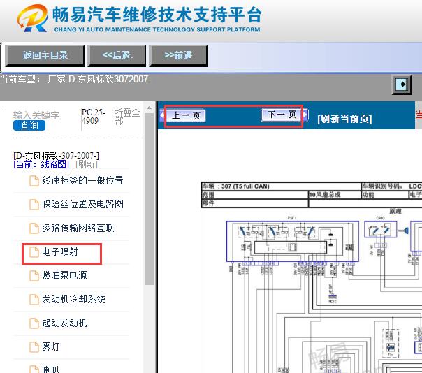 2007年标致307发动机电路图