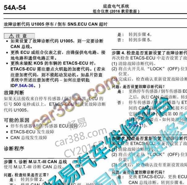 2016年三菱欧蓝德U1005故障码维修手册