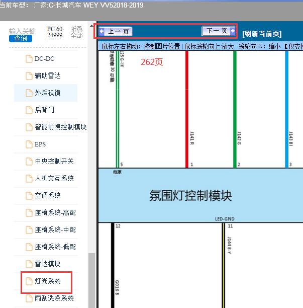 2019年长城WEY VV5氛围灯电路图