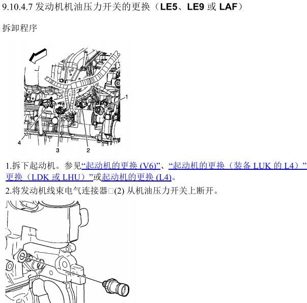 2012年别克君越LAF发动机维修手册