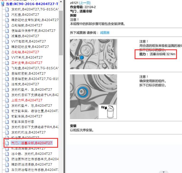 2016年沃尔沃XC90发动机维修扭力