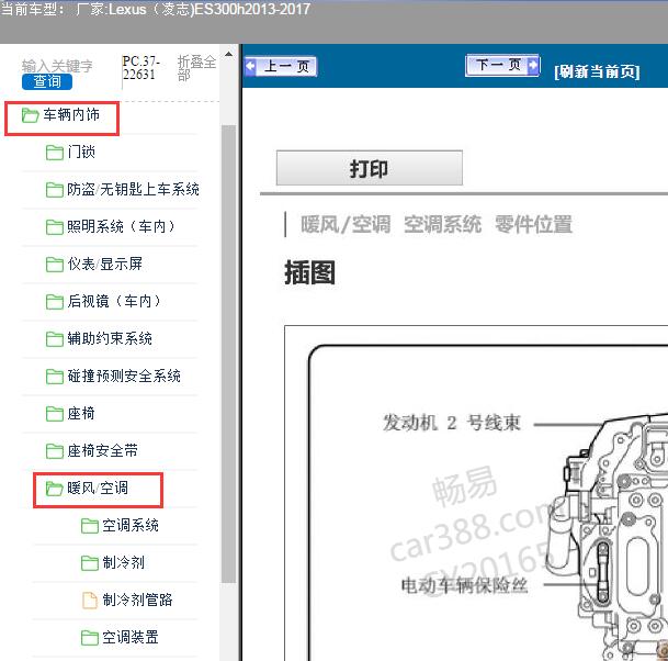 2014年雷克萨斯ES300h空调维修手册
