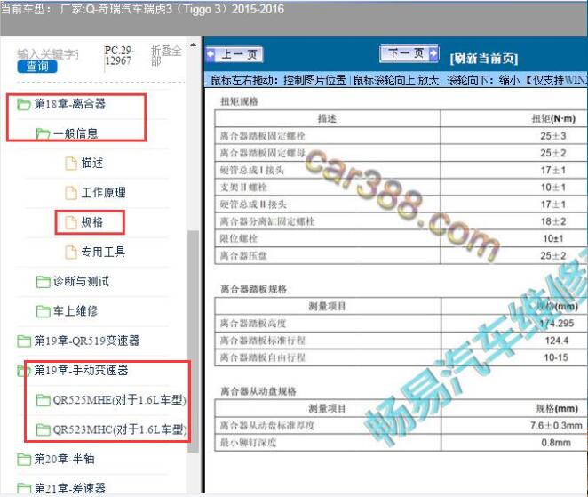2015年瑞虎3手动变速箱离合器扭矩