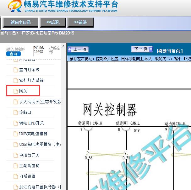 2019年比亚迪-秦Pro DM网关电路图