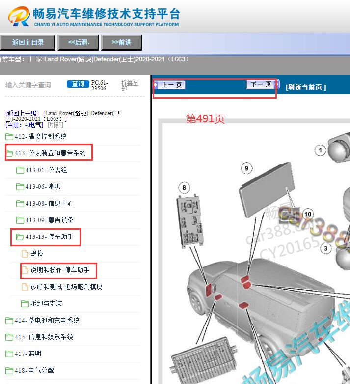 2020-2021年路虎卫士倒车雷达和全景影像部件位置