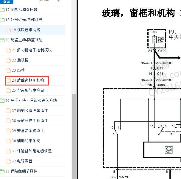 2011-2013年福特福克斯车窗升降电路图