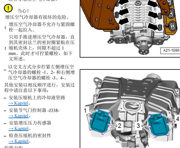 2017年奥迪A8L发动机增压系统维修手册