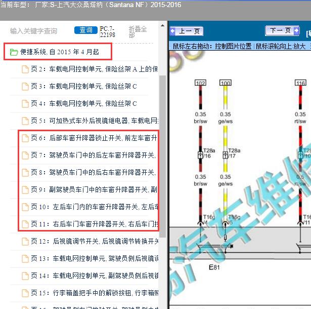 2016年大众桑塔纳电动车窗电路图