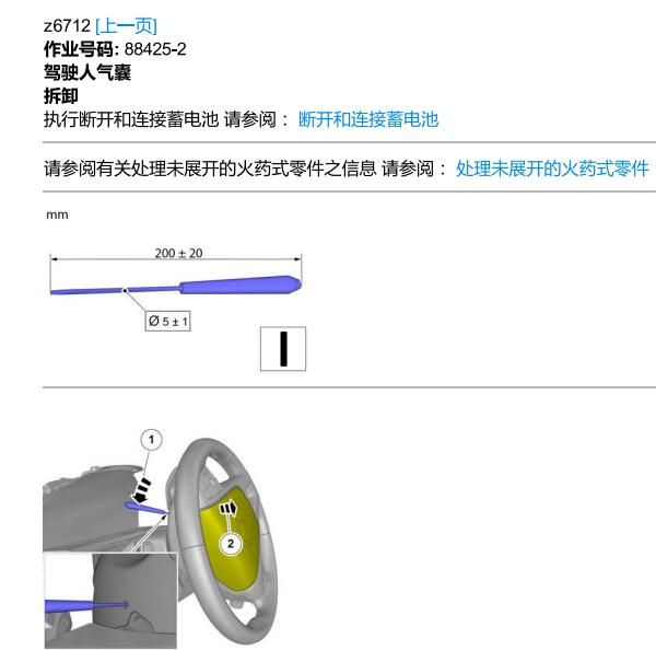 2013年沃尔沃V60安全气囊维修手册