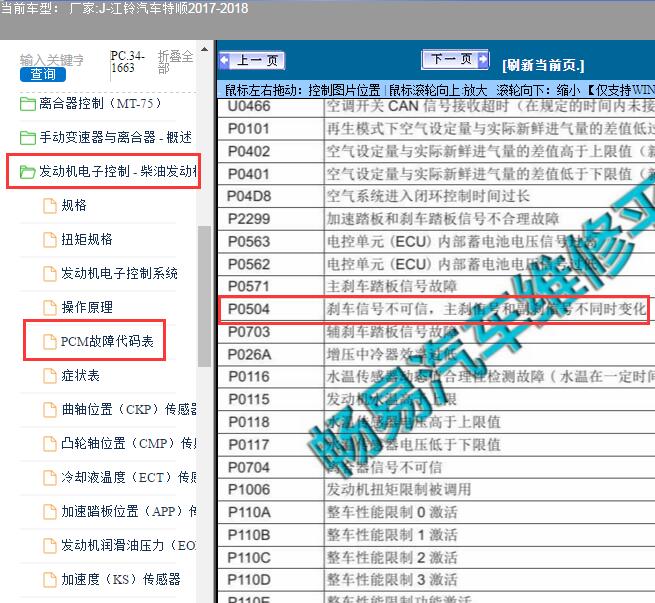 2017年江铃特顺P0504故障码资料
