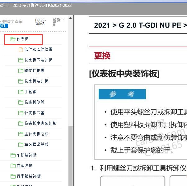 2021-2022年东风悦达.起亚-K5仪表维修手册