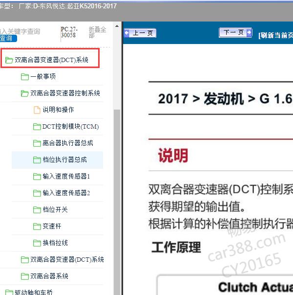 2016-2017年东风悦达.起亚-K5变速箱维修手册