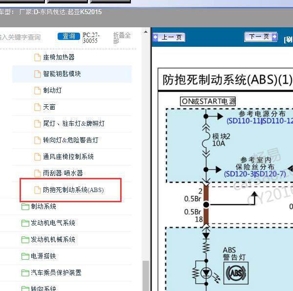 2015年东风悦达.起亚-K5 ABS电路图