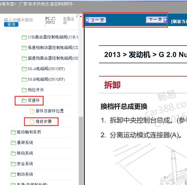 2013年东风悦达.起亚-K5挂挡球拆装