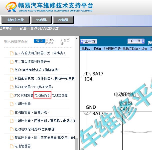 2020年比亚迪秦EV电动压缩机电路图