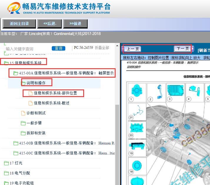 2017-2018年林肯大陆远程通讯模块TCU和车联网部件位置