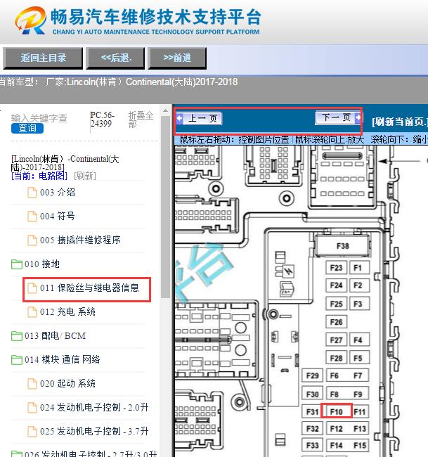 2017-2018年林肯大陆保险丝继电器位置