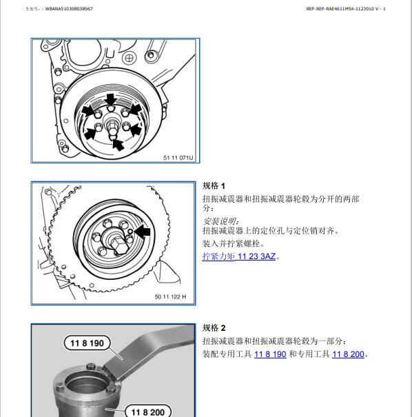 2003年宝马M54B25发动机维修手册和扭矩