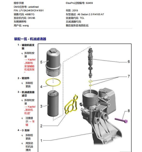 2019年奥迪A6L DKW发动机维修手册