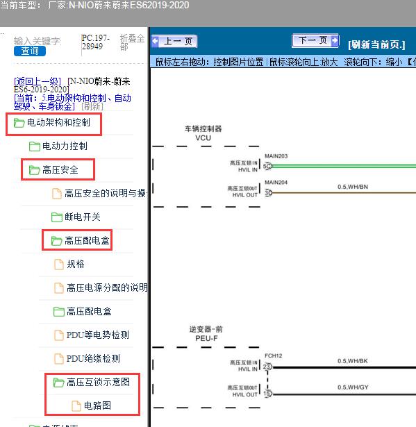 2020年蔚来ES6高压互锁电路图