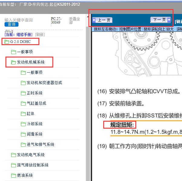 2011-2012年东风悦达.起亚-K5发动机扭矩