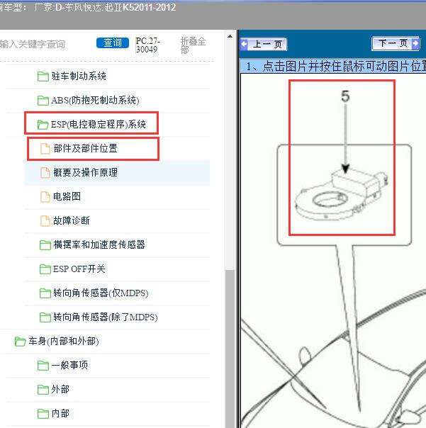 2011-2012年东风悦达.起亚-K5转向角传感器位置