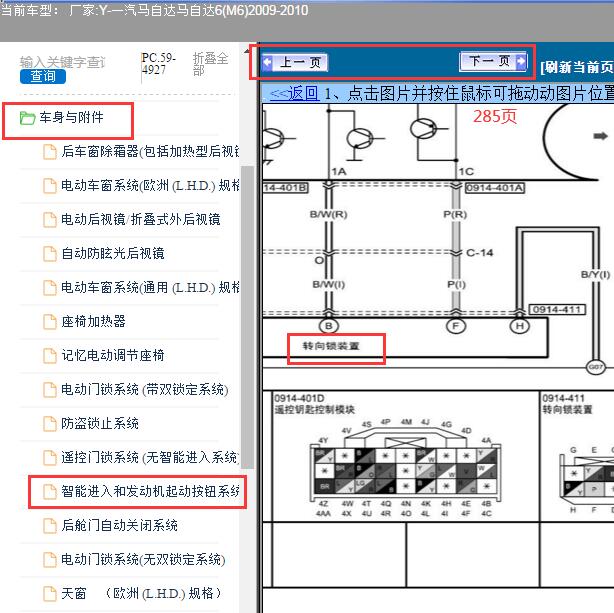2010年马自达M6无钥匙系统转向锁电路图及针脚图
