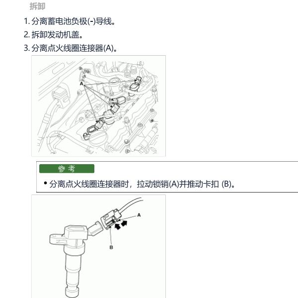 2012年现代胜达菲发动机电控系统维修手册