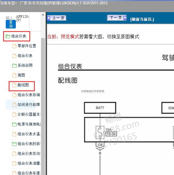 2012年纳智捷大7SUV仪表电路图