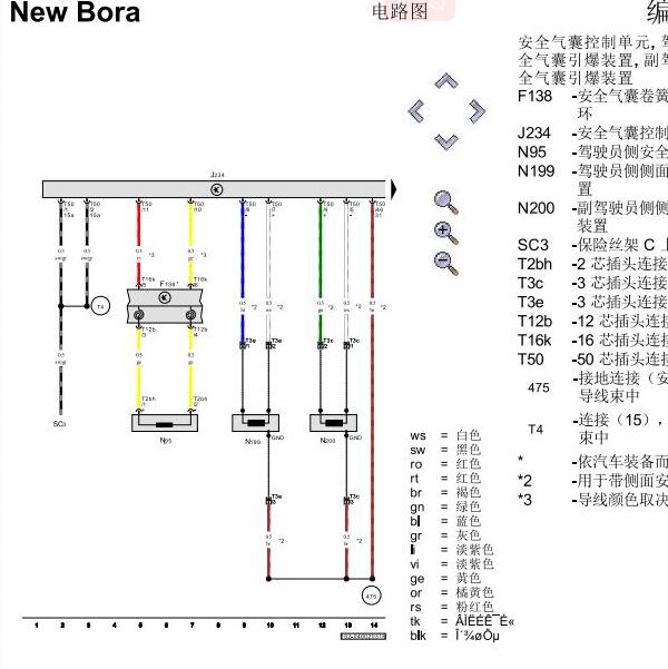2019年大众宝来安全气囊电路图