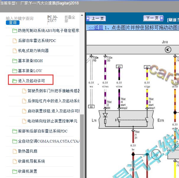 2018年大众速腾启动许可控制单元电路图