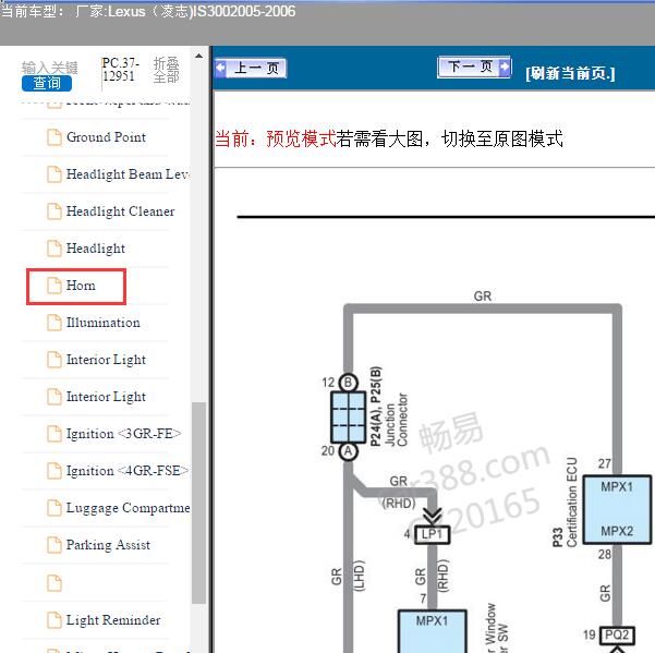 2006年雷克萨斯喇叭电路图