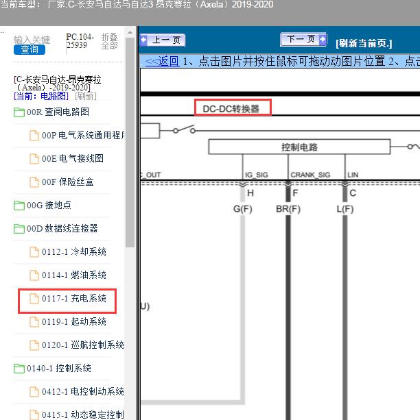 2020年马自达昂克赛拉DCDC电路图及针脚图