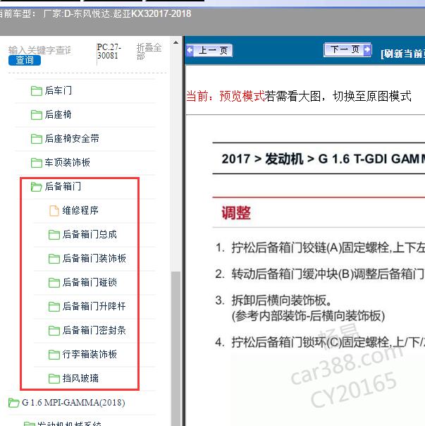 2017-2018年东风悦达.起亚-KX3 尾门维修资料