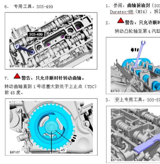 2007-2009年福特蒙迪欧致胜2.3发动机维修手册