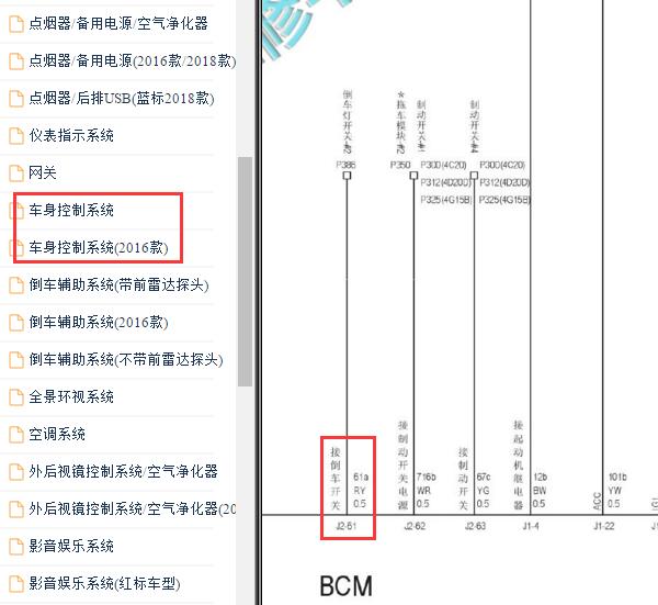 2016年哈弗H6Coupe倒车灯电路图