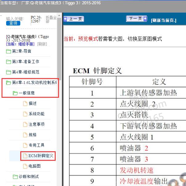2015年奇瑞瑞虎3发动机电脑针脚