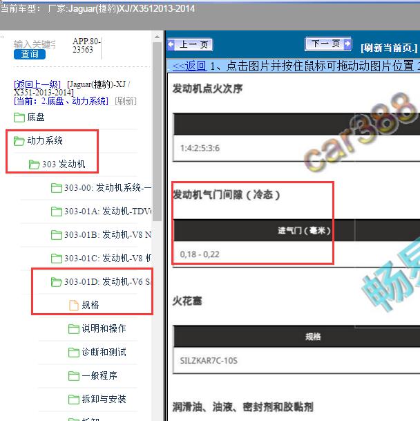2013年捷豹XJ 3.0发动机气门间隙