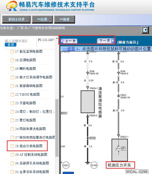 2016年广汽传祺GA8机油压力开关（机油压力传感器电路图）