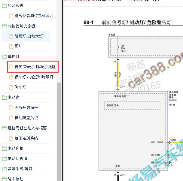 2016-2017年江铃福特全顺转向灯电路图