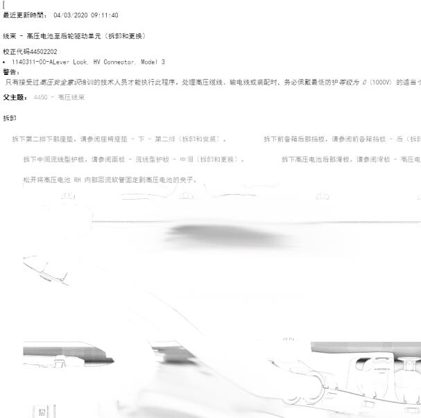 2022年特斯拉Model 3高压系统维修手册