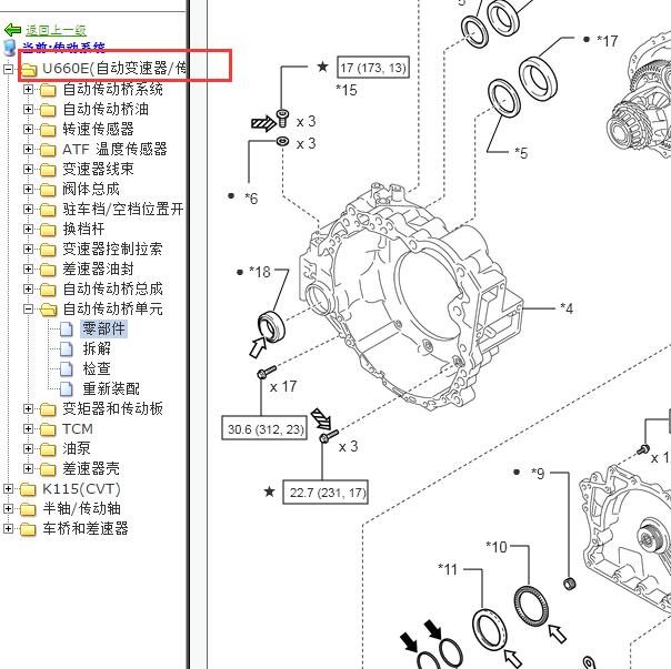 2016-2017年丰田埃尔法U660E变速箱资料