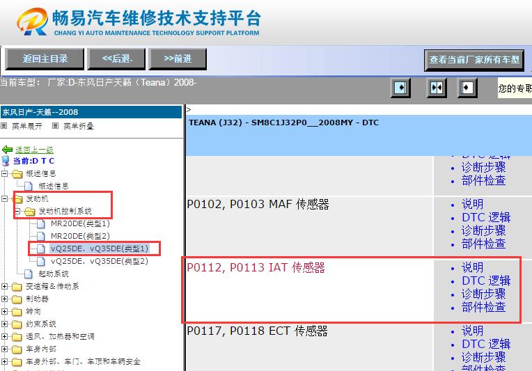 2008年日产天籁P0113故障码资料