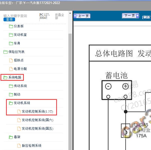 2021-2022年一汽奔腾-T77 发动机电路图