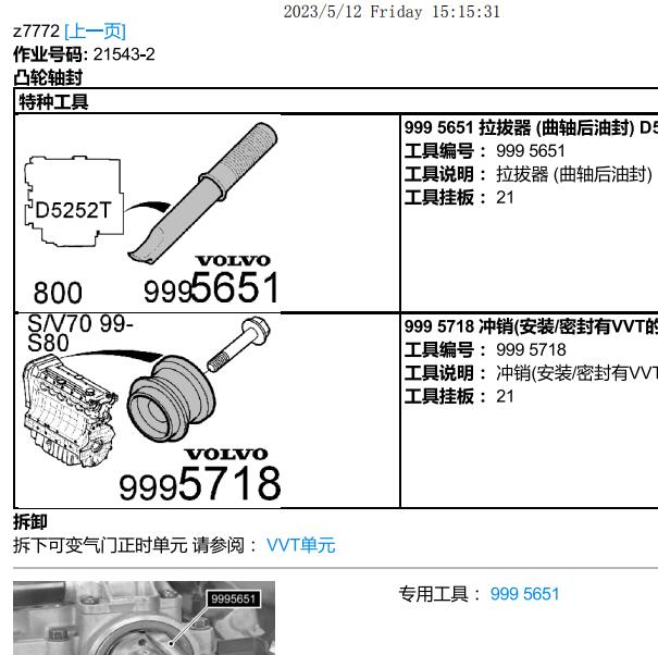 2009年沃尔沃S80 B5254T发动机凸轮轴