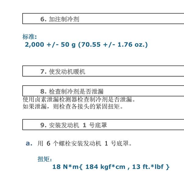 2007年丰田考斯特制冷剂资料
