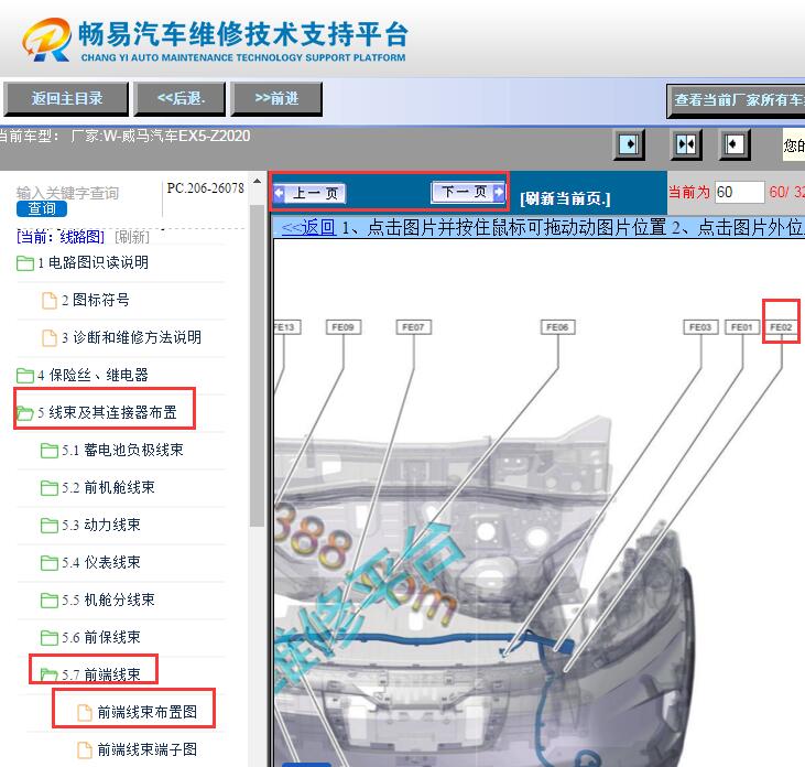2020年威马EX5左前碰撞传感器位置