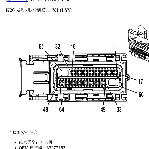 2020年别克君越LSY发动机针脚