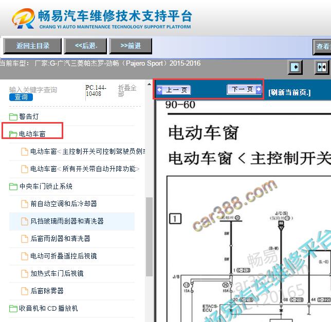 2015-2016年三菱帕杰罗车窗电路图