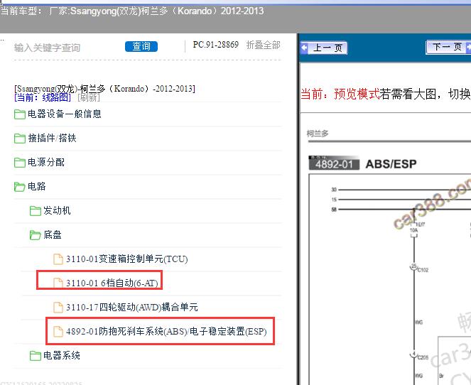13年双龙柯兰多刹车开关电路图